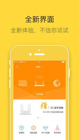 斐讯app