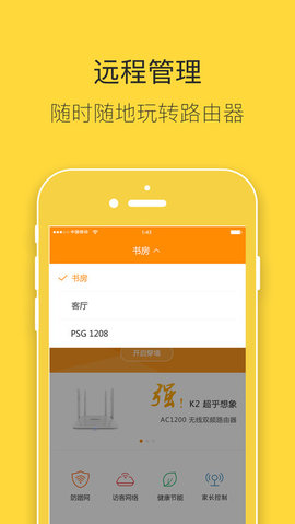 斐讯app