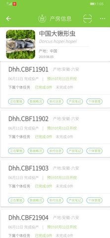 甲虫饲育者手机端