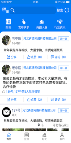 长丝圈软件最新版