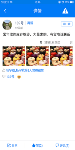 长丝圈软件最新版