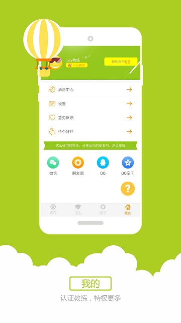 科目三语音助手安卓版