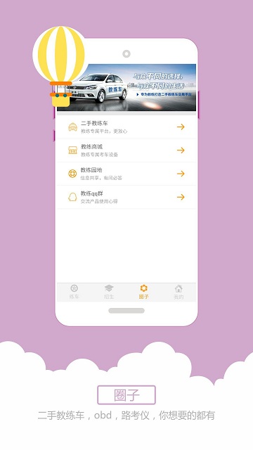 科目三语音助手安卓版