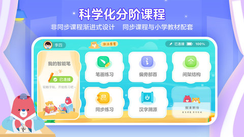 全品智能写字软件官方版