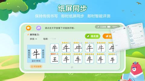 全品智能写字软件官方版