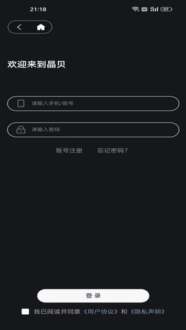 晶贝软件最新版