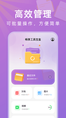 畅享工具宝盒安卓版