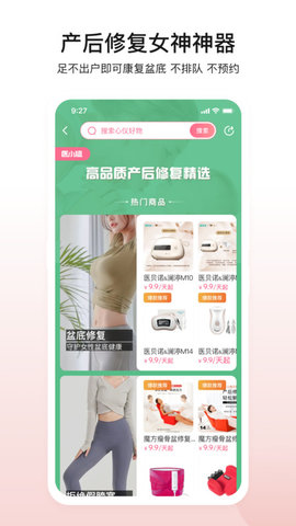 医贝诺软件最新版