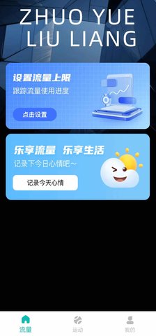 流量智控免费版