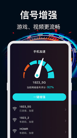 WiFi加速手机版
