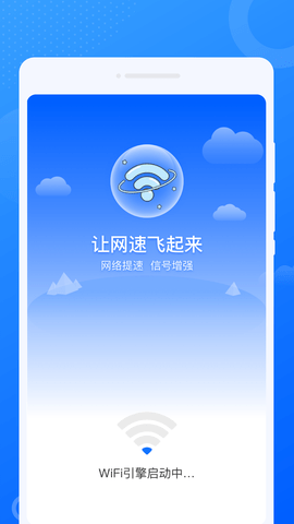 仝仝WiFi手机客户端