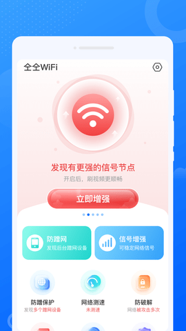 仝仝WiFi手机客户端