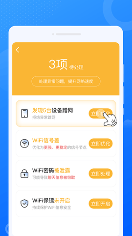 仝仝WiFi手机客户端