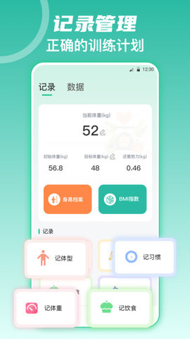 热量减肥软件手机版