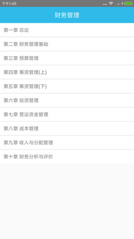 中级会计师考点软件客户端