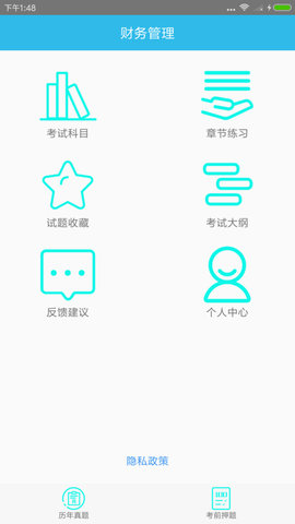 中级会计师考点软件客户端