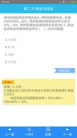 中级会计师考点软件客户端