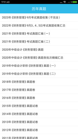 中级会计师考点软件客户端