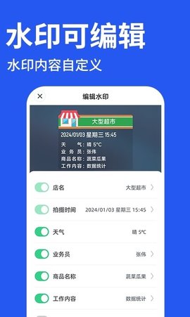修改水印相机打卡手机版