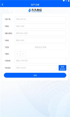 久久办公官方正版
