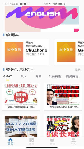 六级单词最新版