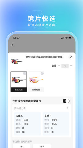镜速眼镜软件免费版