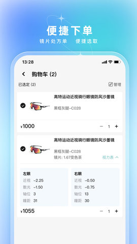 镜速眼镜软件免费版