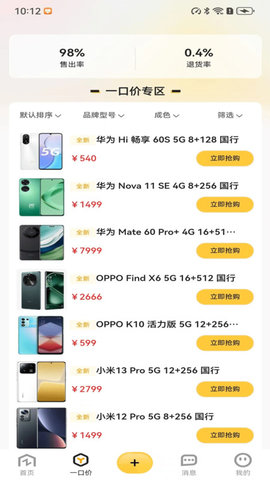 转卖手机客户端