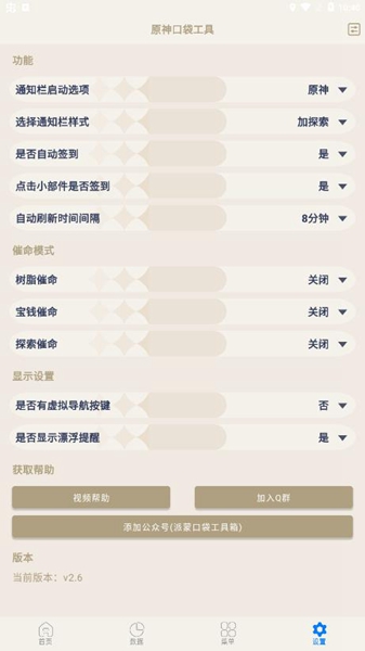 原神口袋工具安卓版
