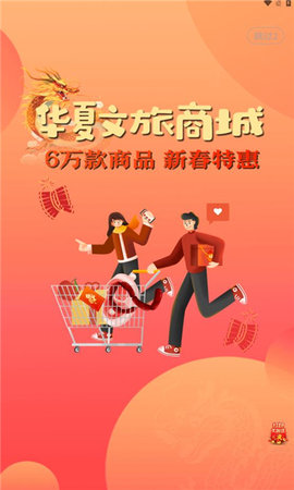 华夏文旅最新正版