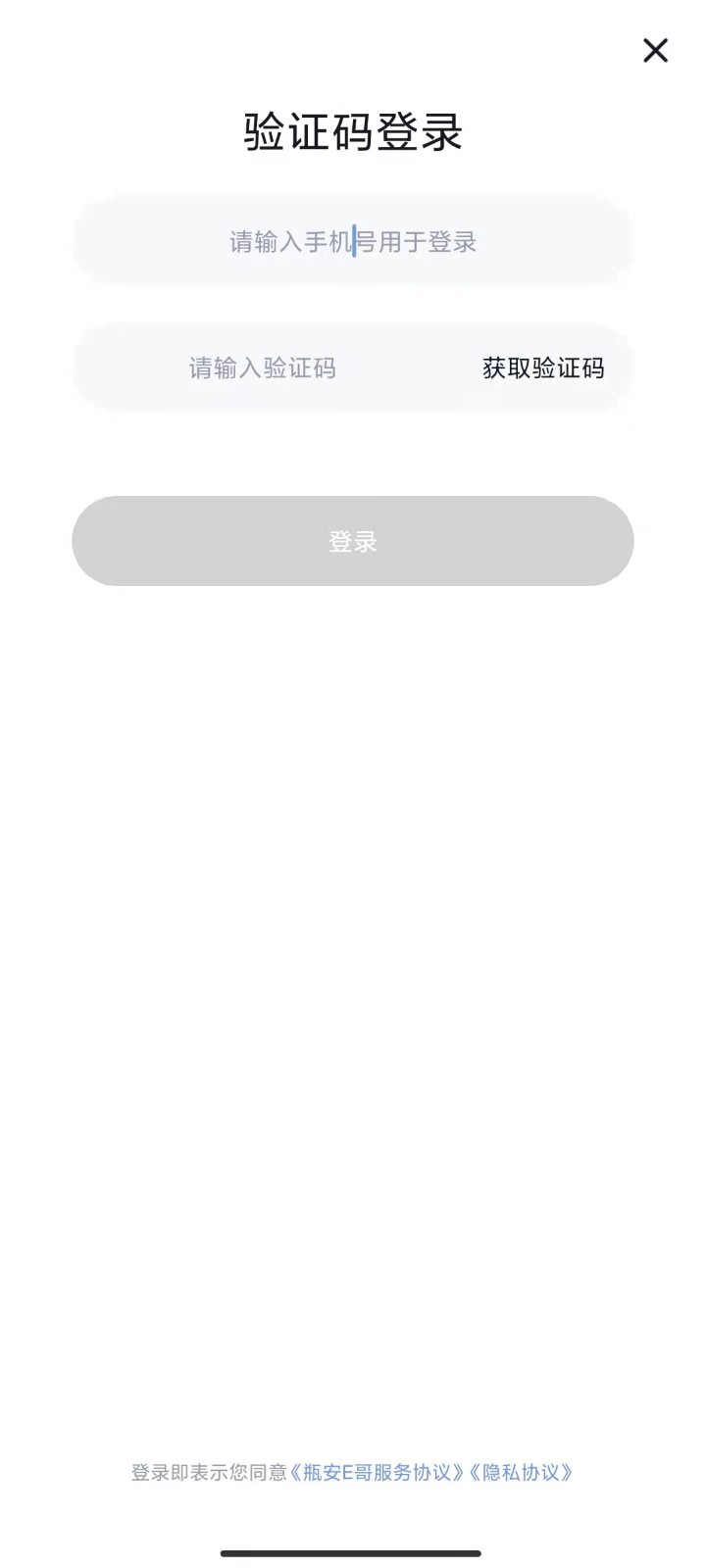 瓶安用气安卓版