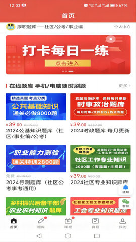 厚职题库软件最新版