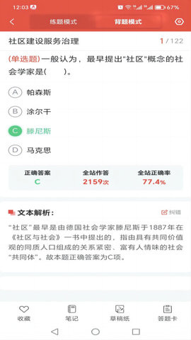 厚职题库软件最新版