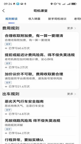 鲸志出行司机端