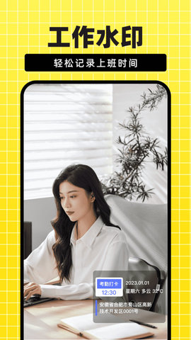 今日免费水印相机手机版