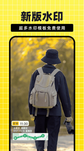 今日免费水印相机手机版