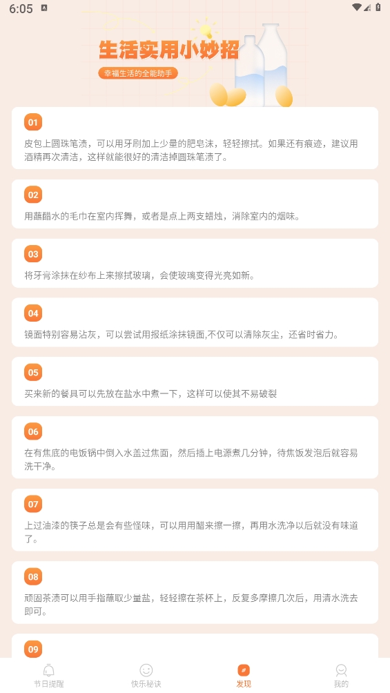 福星相伴软件最新版