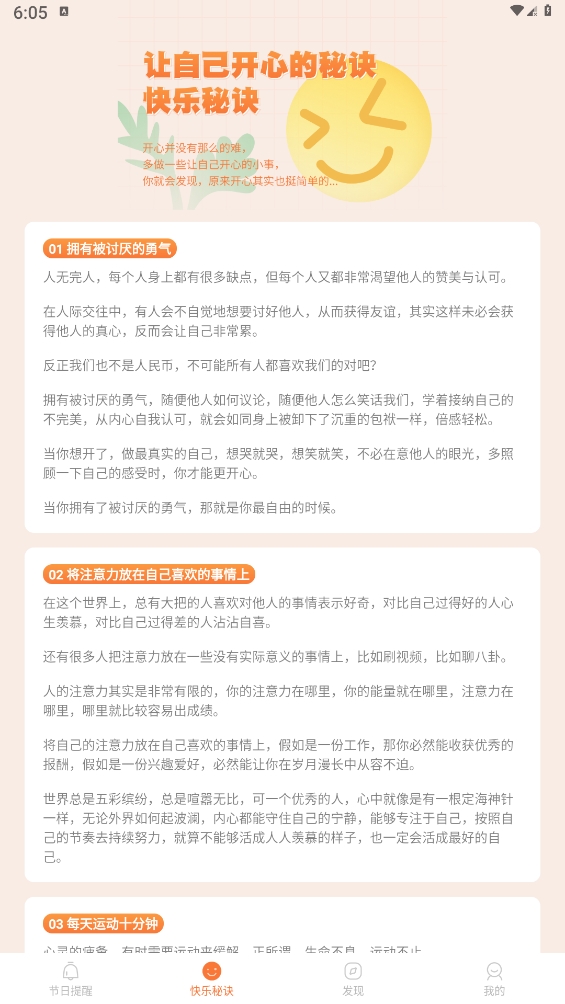 福星相伴软件最新版