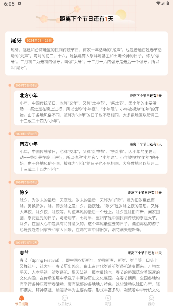 福星相伴软件最新版