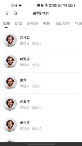 仓澜教育软件正版