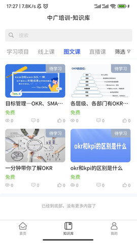 中广培训软件最新版