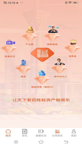 云享房东最新正版