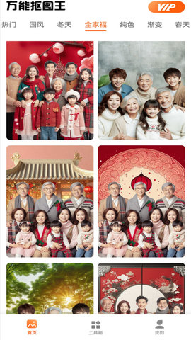 万能抠图王免费版