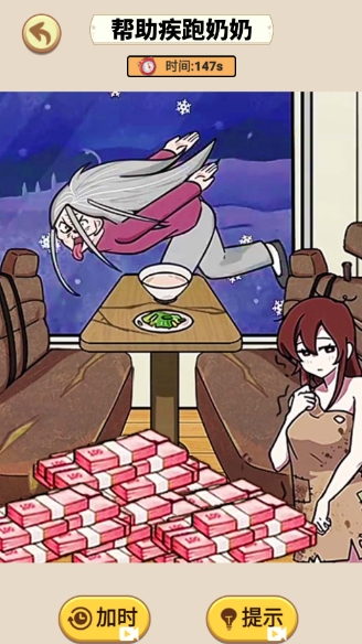帮助疾跑奶奶