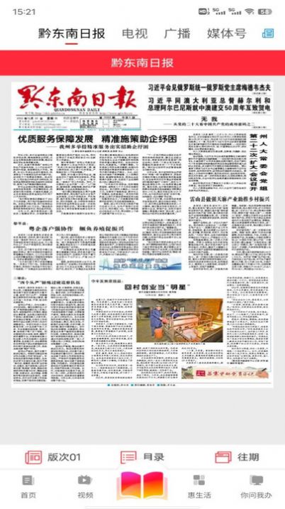 锦绣黔东南最新版