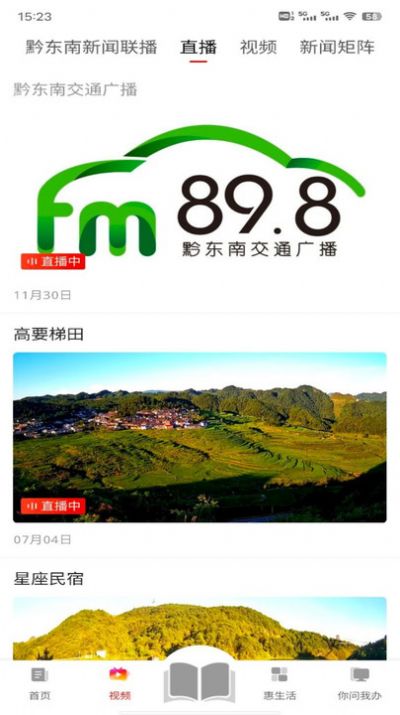 锦绣黔东南最新版