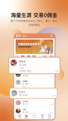 海马运动教练局软件最新版
