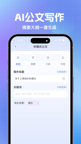 AI公文写作软件最新版