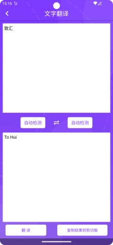 智汇翻译手机版