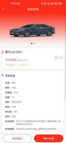 惠买车科技最新正版